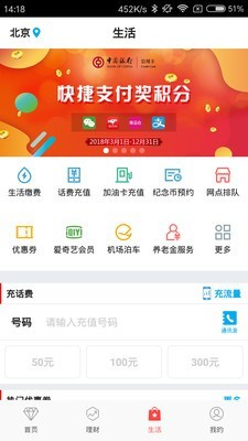 中国银行国际版 6.9.3截图2
