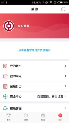 中国银行国际版 6.9.3截图3