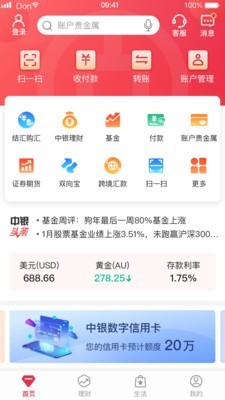 中国银行国际版 6.9.3截图4