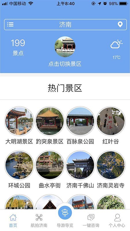 智游泉城截图1 智游泉城截图1