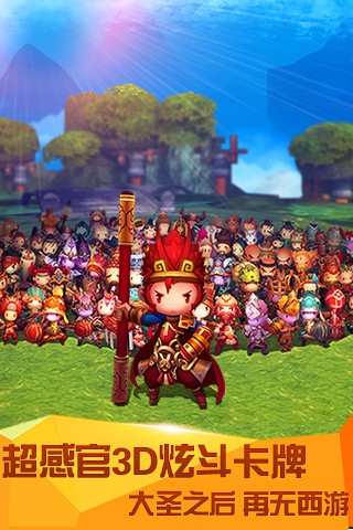 齐天大圣3D 1.8.0截图2