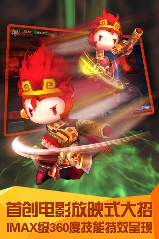 齐天大圣3D 1.8.0截图3