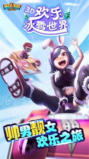 欢乐冰雪世界 1.0.1.0截图2 欢乐冰雪世界 1.0.1.0截图2