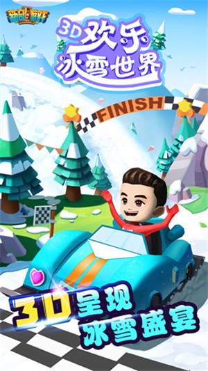 欢乐冰雪世界 1.0.1.0截图4 欢乐冰雪世界 1.0.1.0截图4