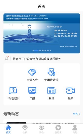音著协截图1 音著协截图1