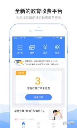 临沂市教育收费管理系统 4.6.0.00截图1