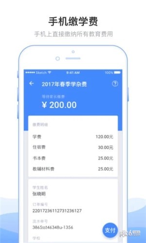 临沂市教育收费管理系统 4.6.0.00截图2