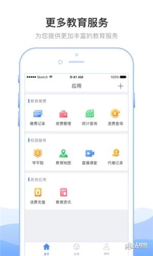 临沂市教育收费管理系统 4.6.0.00截图3