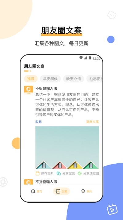 微商发圈输入法截图1
