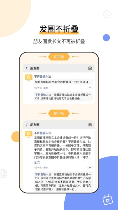 微商发圈输入法截图3