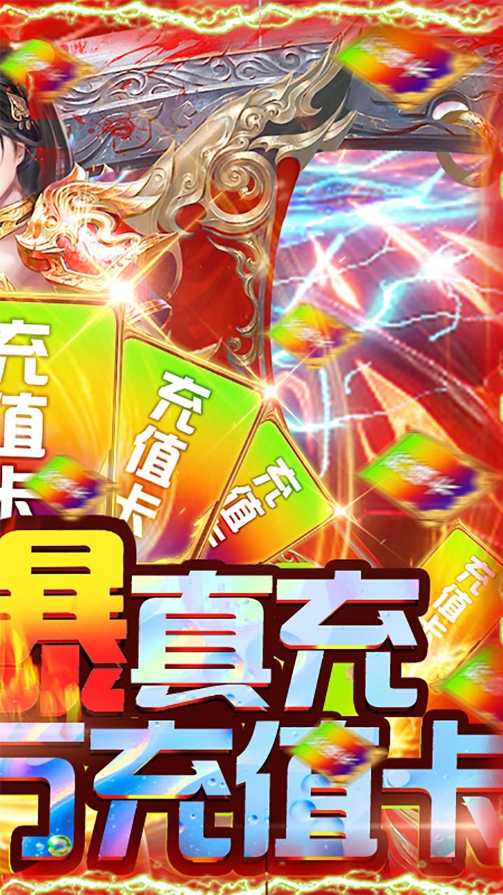 霸途BT（无限爆真充） 1.0.0截图2