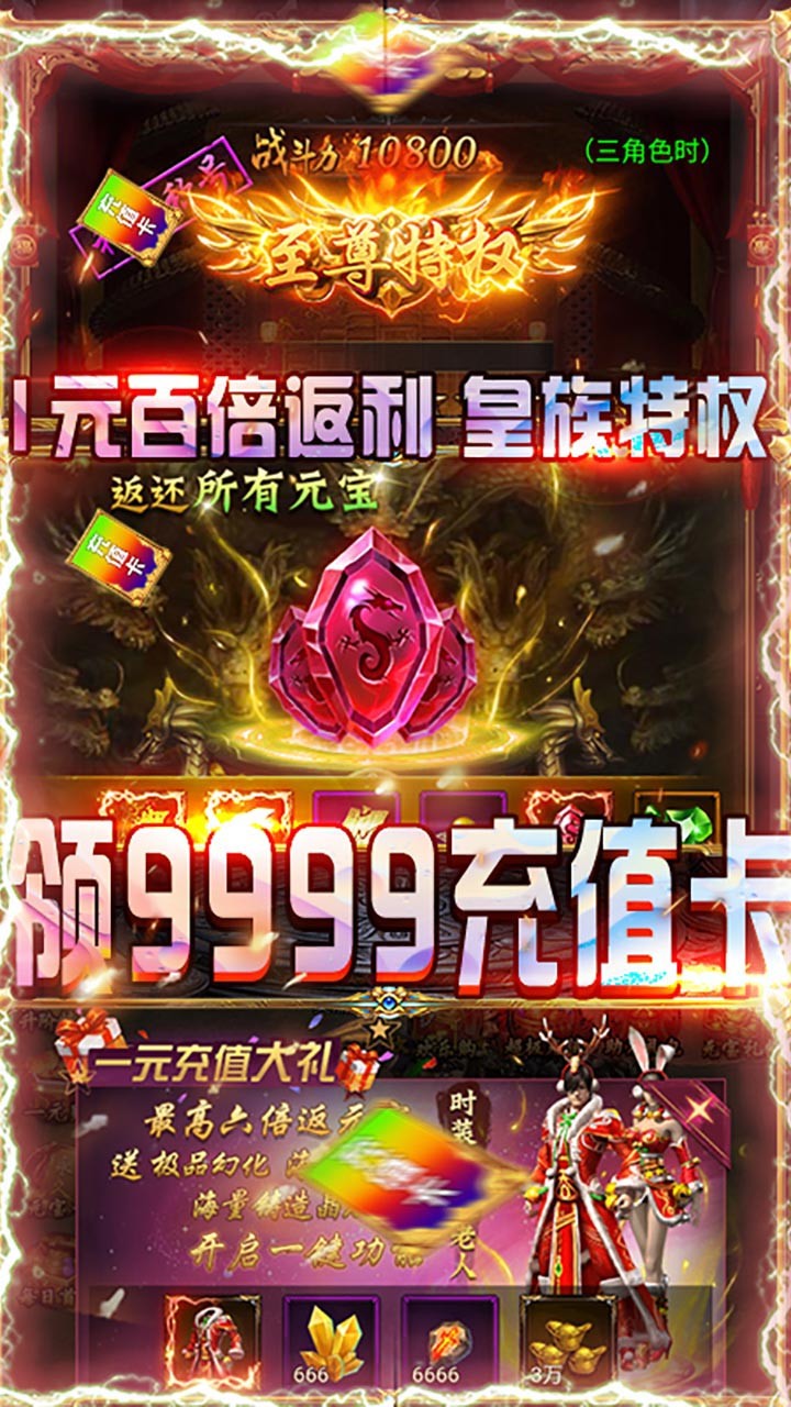 霸途BT（无限爆真充） 1.0.0截图4