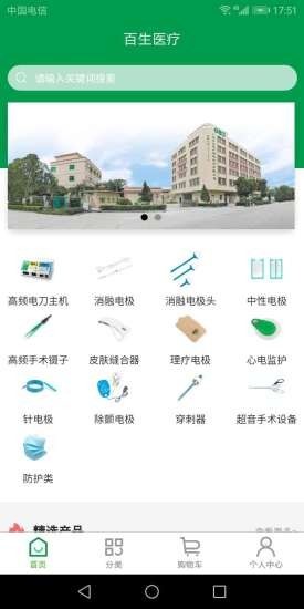 百生医械截图2 百生医械截图2