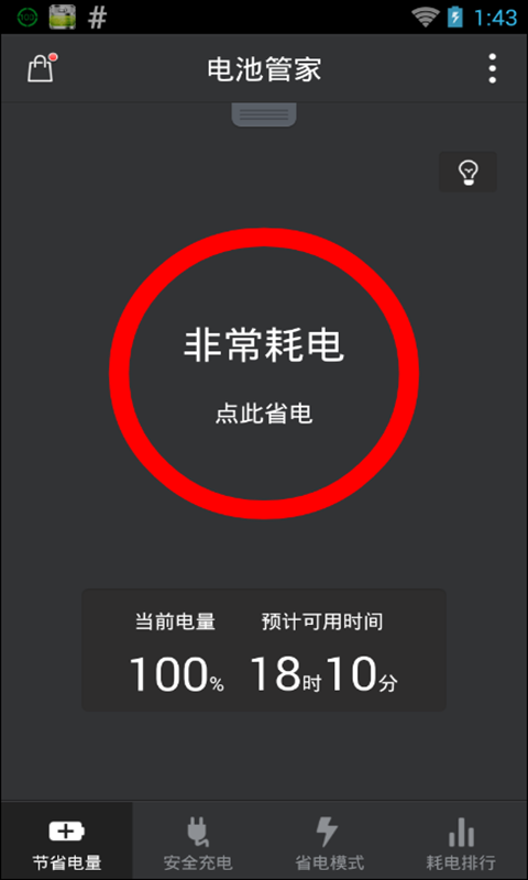 电池优化管家截图1 电池优化管家截图1
