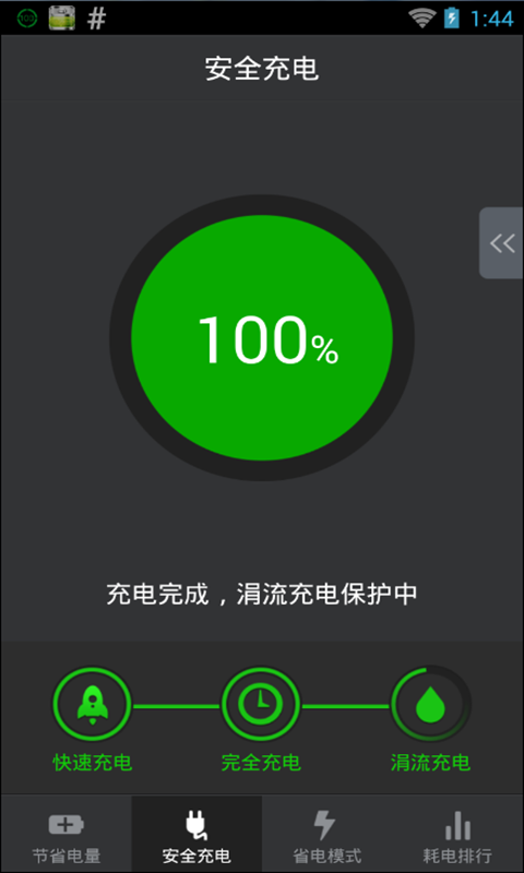 电池优化管家截图2 电池优化管家截图2