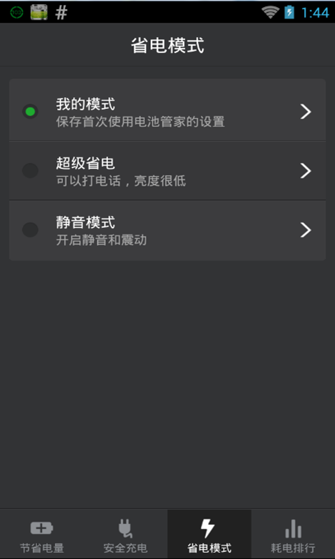 电池优化管家截图3 电池优化管家截图3
