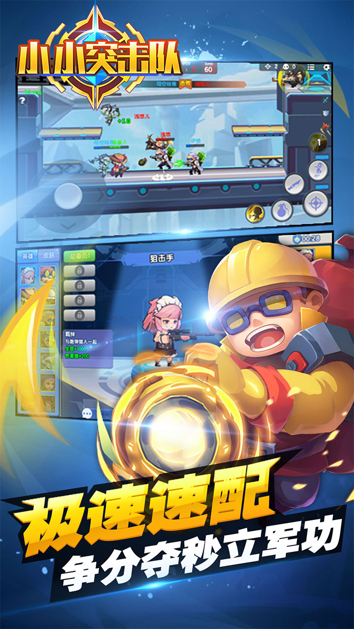 小小突击队破解版1017下载截图3