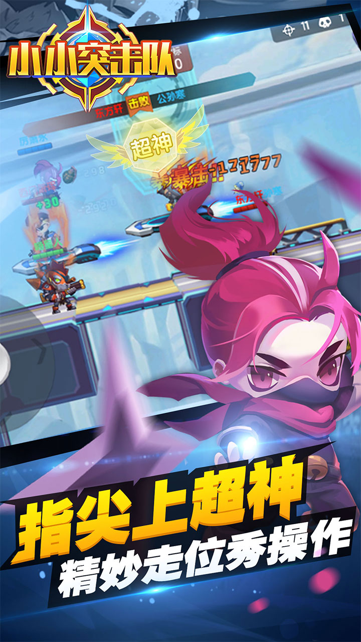 小小突击队破解版1017下载截图4