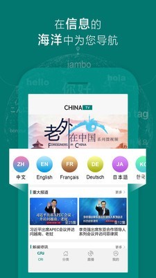 ChinaTV 4.0.4截图1