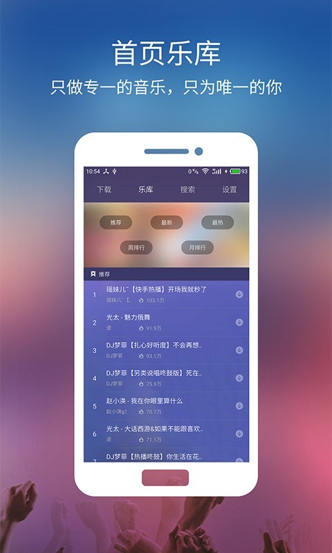 土嗨DJ 1.1.0截图1