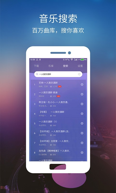土嗨DJ 1.1.0截图2