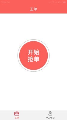 厨贝乐师傅端截图1 厨贝乐师傅端截图1