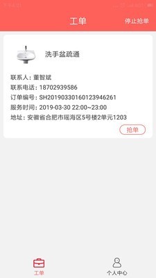 厨贝乐师傅端截图2 厨贝乐师傅端截图2