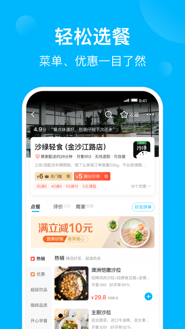 饿了么 9.0.5截图4