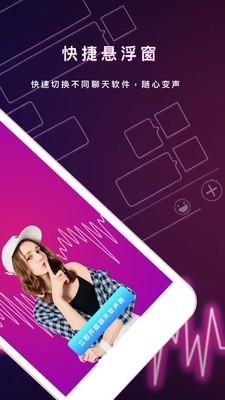 聊天语音变声器 1.0.0截图2 聊天语音变声器 1.0.0截图2