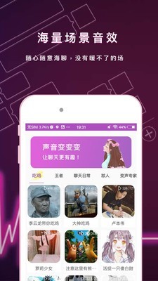 聊天语音变声器 1.0.0截图3 聊天语音变声器 1.0.0截图3