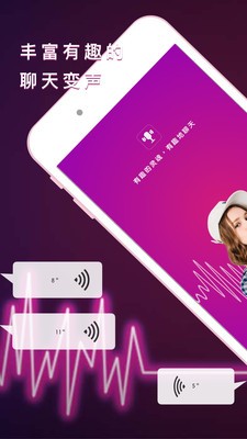 聊天语音变声器 1.0.0截图5 聊天语音变声器 1.0.0截图5