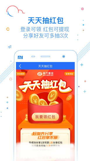 南方基金客户端 7.6.3截图2