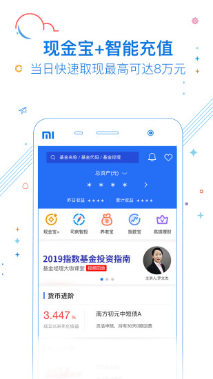 南方基金客户端 7.6.3截图3