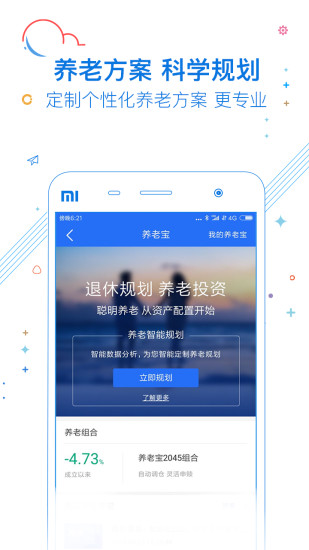 南方基金客户端 7.6.3截图4