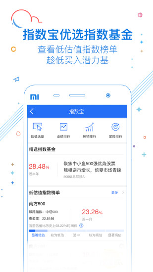 南方基金客户端 7.6.3截图5