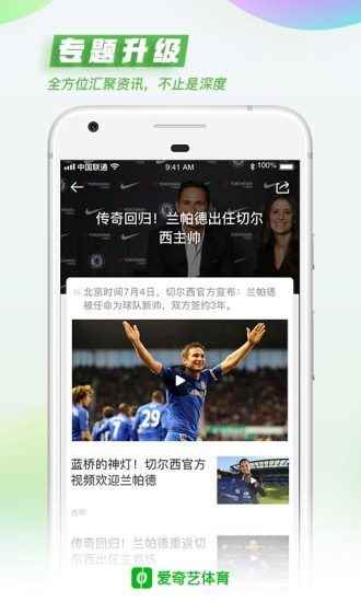 爱奇艺体育直播软件 v7.6.0 安卓版截图4