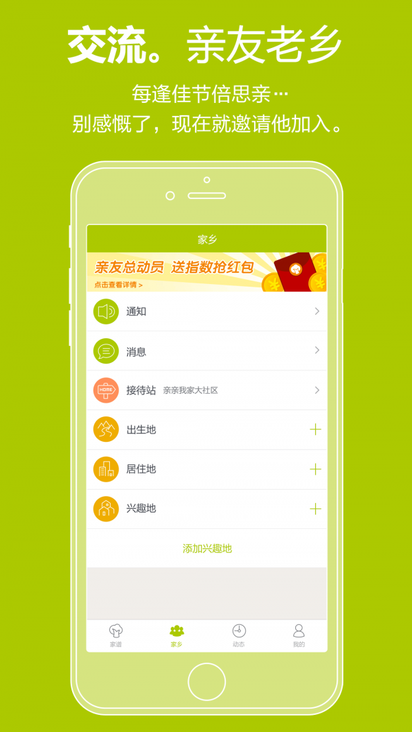 亲亲我家 3.4.5截图2