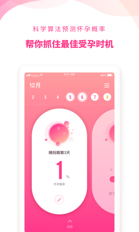 备孕专家 1.4.1截图1