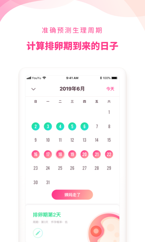 备孕专家 1.4.1截图2