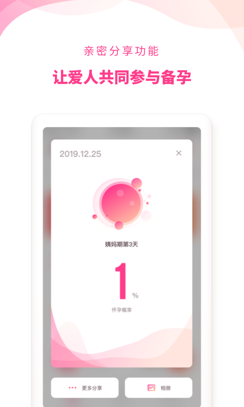 备孕专家 1.4.1截图4