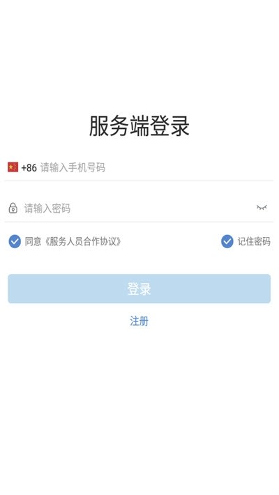 老兵代驾司机端 5.2.0.008截图1