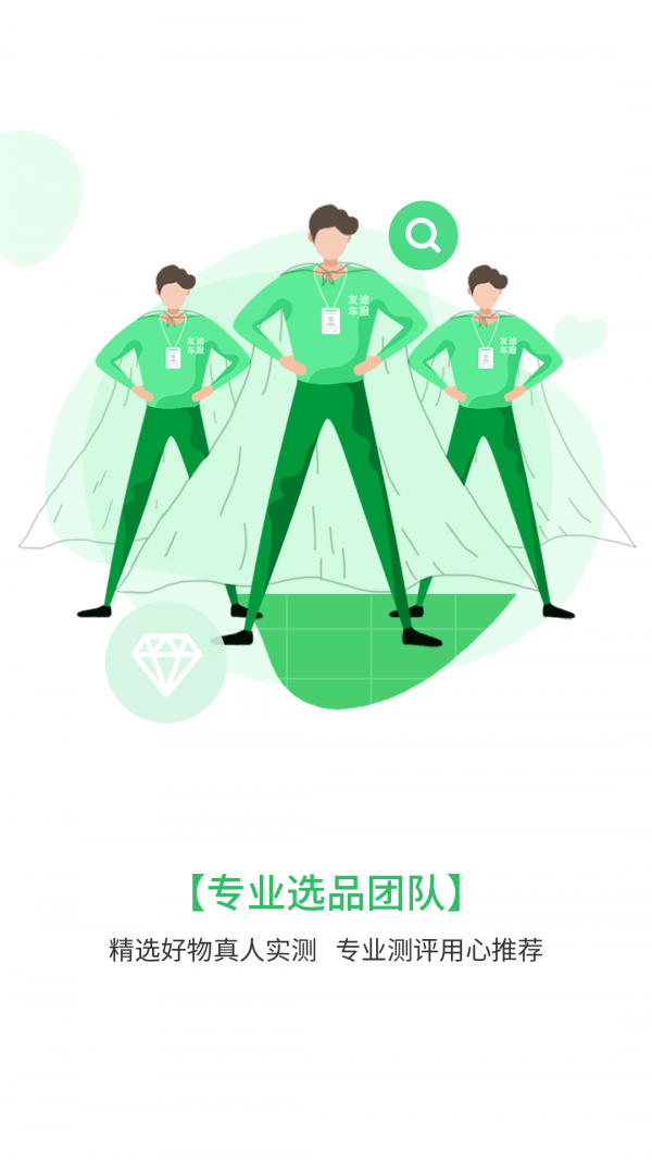 友途车服 5.2.0截图2 友途车服 5.2.0截图2