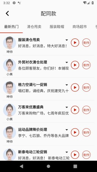 超级配音截图3 超级配音截图3