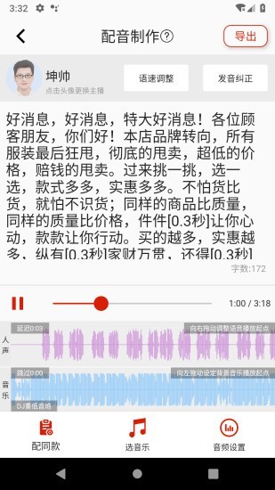 超级配音截图4 超级配音截图4