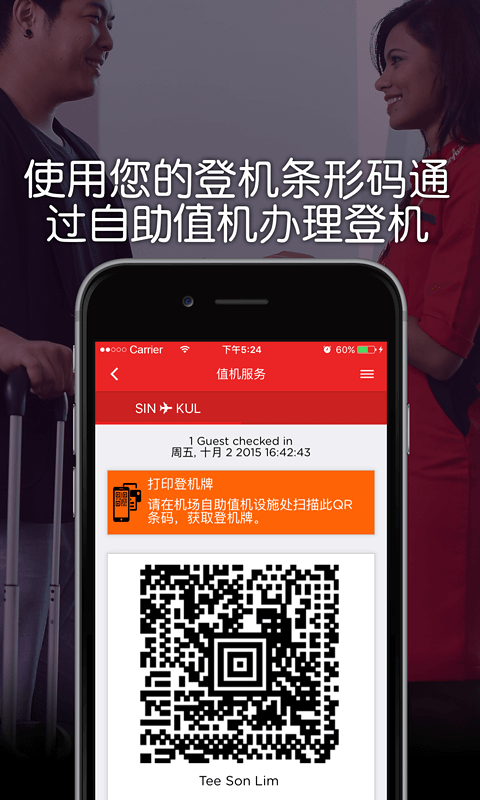 亚洲航空 10.11.0截图5