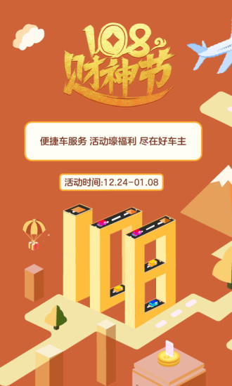 平安好车主 3.65.1截图1 平安好车主 3.65.1截图1