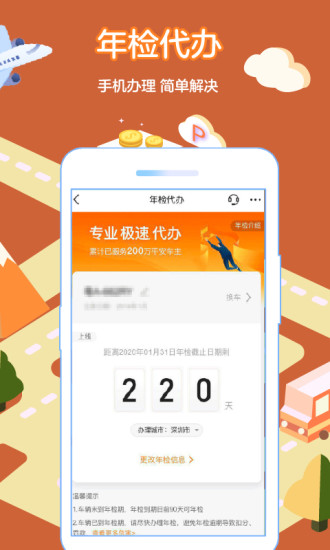 平安好车主 3.65.1截图2 平安好车主 3.65.1截图2