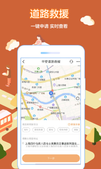 平安好车主 3.65.1截图3 平安好车主 3.65.1截图3