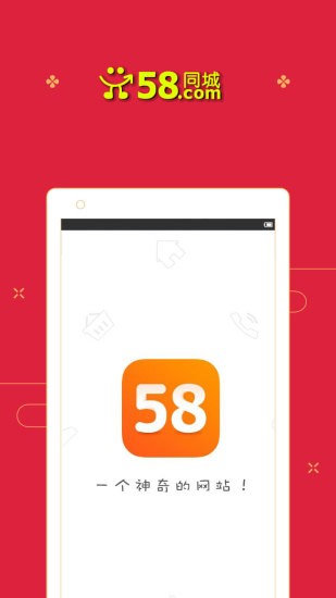 58同城HD 5.0.1.2截图4