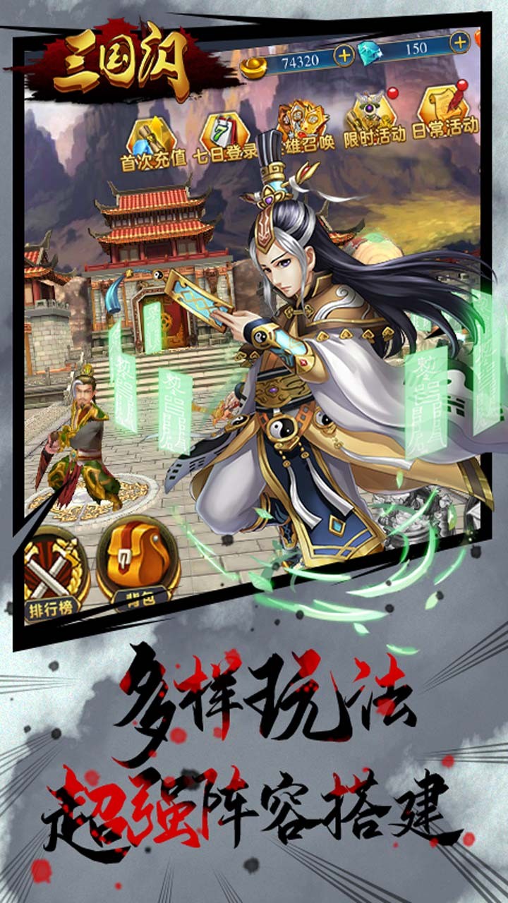 三国闪（乱世风云） 10.20截图1